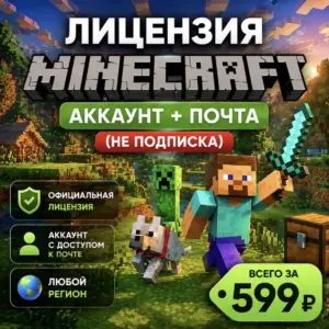 ⛏️Лицензия Minecraft  Аккаунт + Почта (НЕ ПОДПИСКА)⛏️ 1