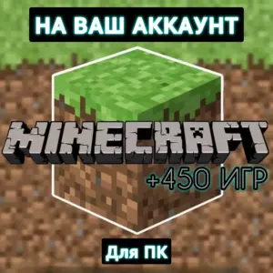 Лицензия Minecraft Premium +450 ИГР・+ПОДАРОК・ПК・ОНЛАЙН・ 1